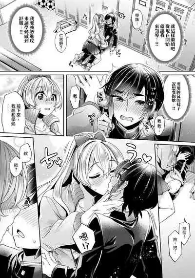 [Izumi Hachi] Ookouchi Senpai wa Nekokawaigari shitai Ch. 1-7 [Chinese] [裸單騎漢化]