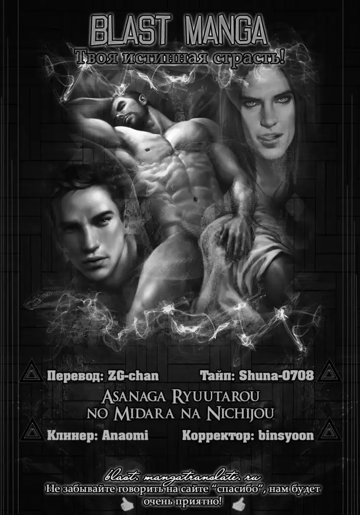 Asanaga Ryutarou’s Indecent Days