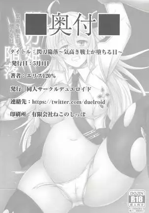 Sentouki Kanraku ~Kedakaki Senshi ga Ochiru Hi~