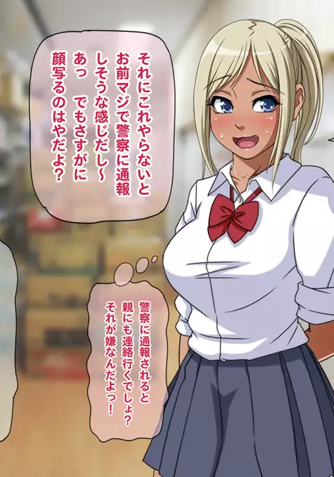 Namahousou ! Kurogyaru Zenratoukou