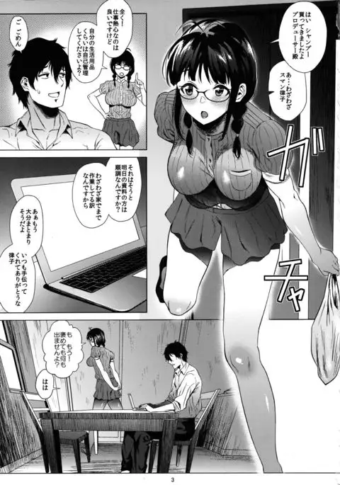 Ritsuko wa Kozukuri ga Shitai