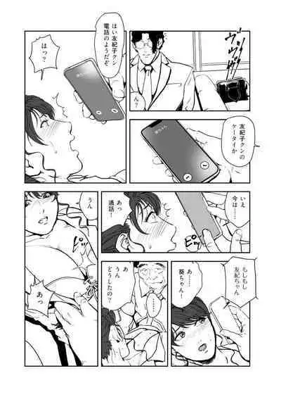 Nikuhisyo Yukiko VOL.45