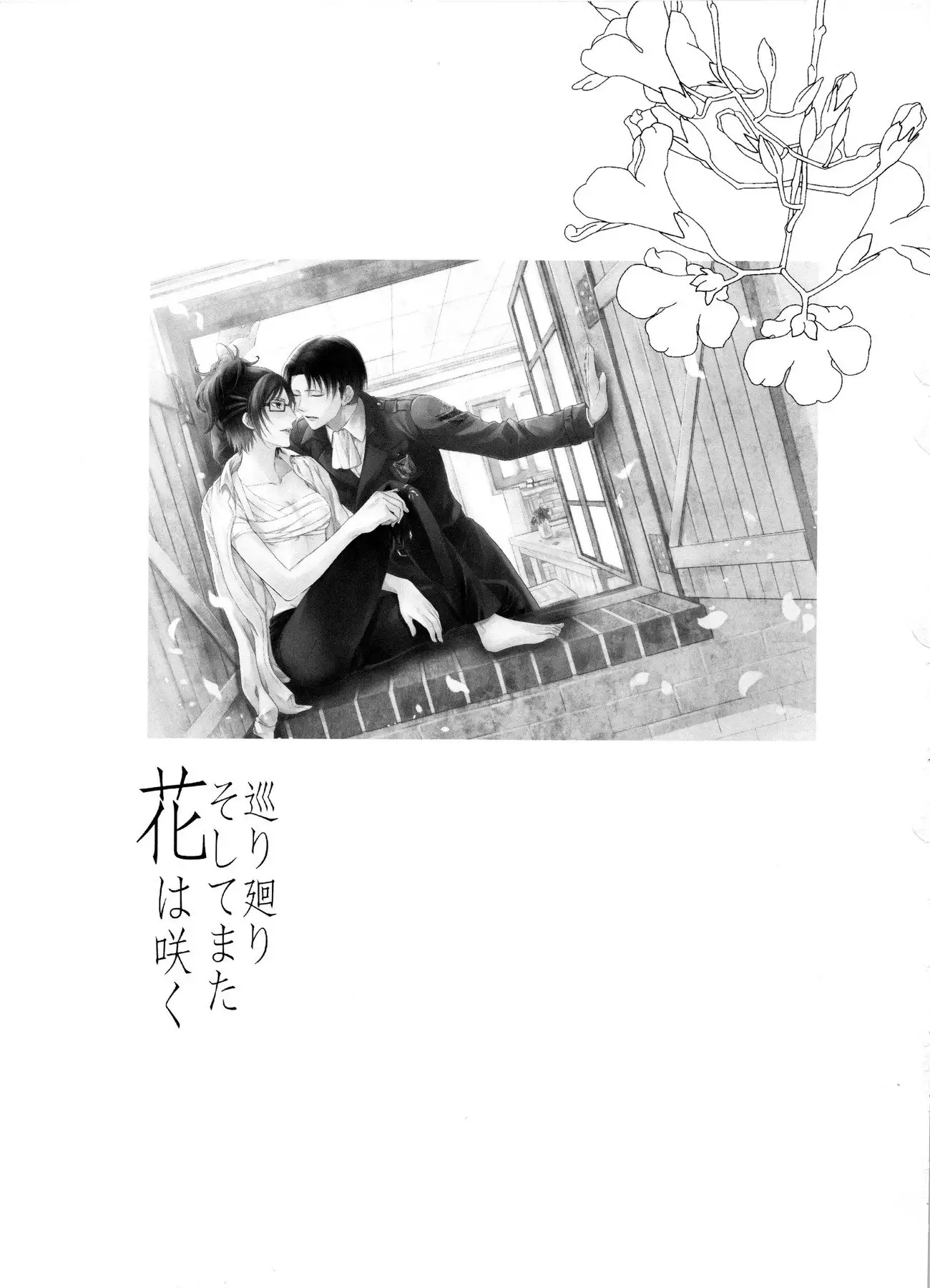 Meguri mawari soshite mata hana wa saku