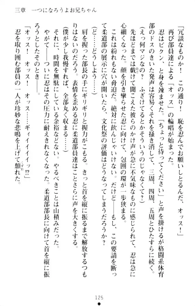 ダダ甘妹の応援エッチ