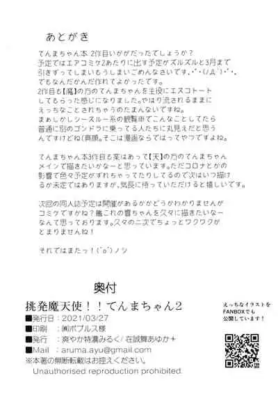 Chouhatsu Matenshi!! Tenma-chan 2