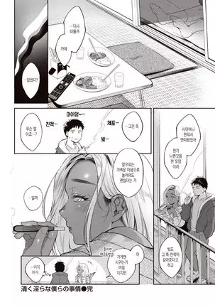 Kiyoku Midara na Bokura no Jijou Kouhen