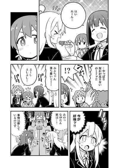 Onii-chan wa Oshimai! 26