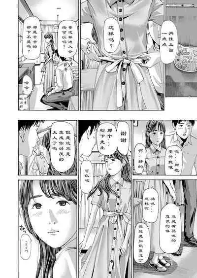 [Asagi Ryuu] Kaze to Hikari to... Ch. 1-3 | 风与光之中 1~3 [Chinese]【花莲汉化组】