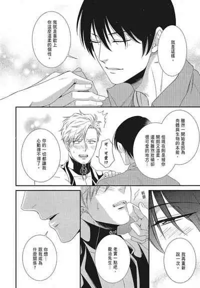 Katsubou Anima Gemella | 渴望灵魂之侣 4-5