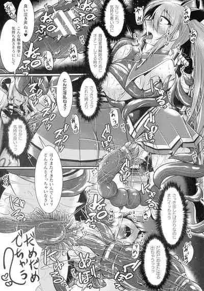 Haiboku Senki Sacrifice