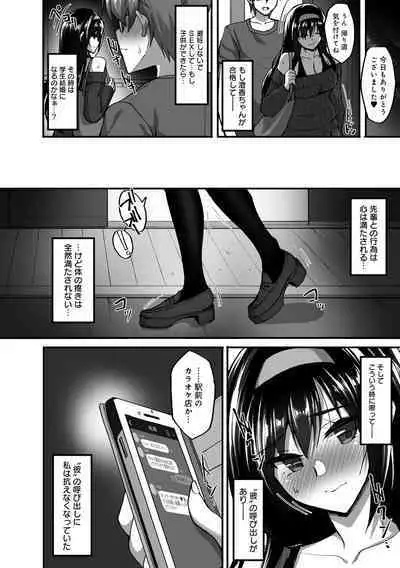 [Takeda Aranobu] Netorare Kouhai Kanojo - underclass girlfriends NTR Story [Digital]