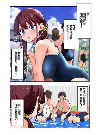 Osananajimi to H Shita Yokujitsu