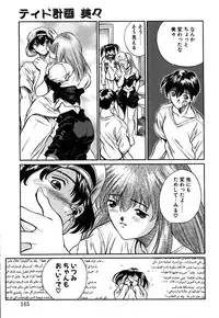 [OKAWARI] Tido Keikaku Mimi