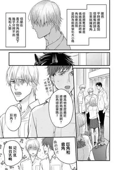 [Yamada Nichoume] Tabetemo Oishiku Arimasen Ch. 1-5 [Chinese] [拾荒者汉化组] [Digital]