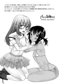 [Palco Nagashima] Fuwatoro Otokonoko! [Digital]