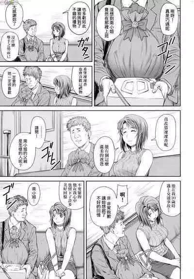 [Nagare Ippon] Kaname Date Chuu [Chinese] [Decensored]