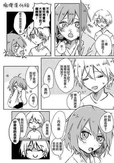 [ inami koa（ inami koa）] retuzyou to saitei1-3｜情色欲与劣根性1-3[中文] [橄榄汉化组]