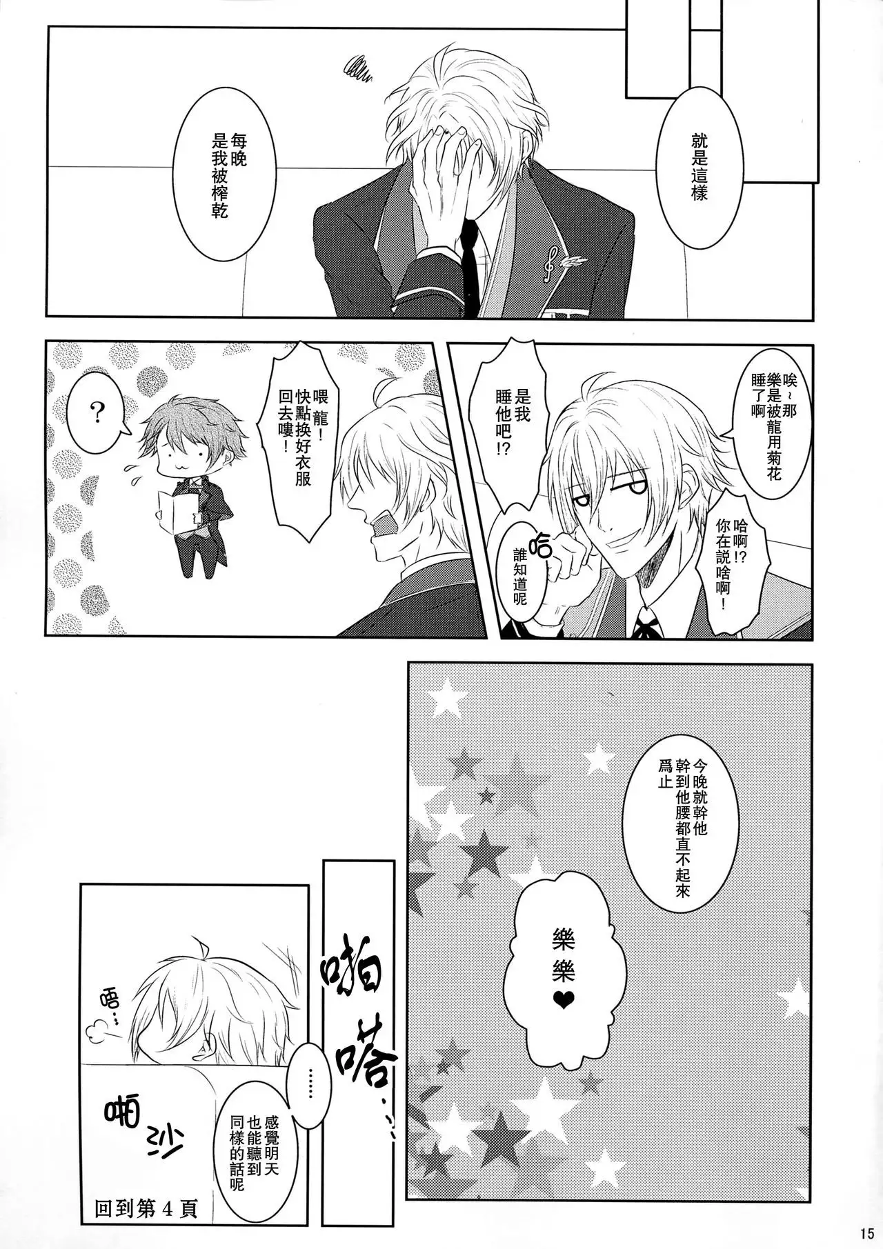 Tsunashi Ryunosuke wa Ketsu de Yaotome Gaku o Daku