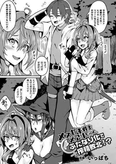2D Comic Magazine - Futanari Mesugaki Sakusei Namaiki Zako Mesu Sao o Wakarase Shibori! Vol. 2