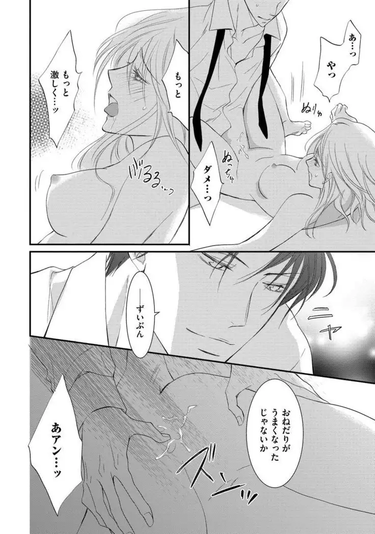 Yakuza no Gokuama Choukyou - Sandaime ni Mainichi Ajimi Saretemasu....