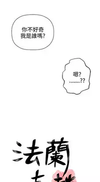[SOSO] Franken Jo 为爱而生 法兰克赵 Ch.1~26 [Chinese]中文