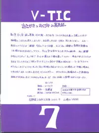 [Shinanoya (YAMA)] V-TIC 7 (Martian Successor Nadesico)