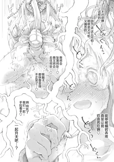 Skirt to Kiseichuu 2 | 短裙与寄生虫2