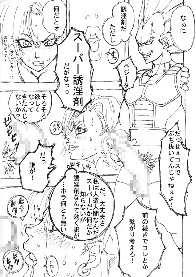 DRUGonBALL-R- Wanna Ride the Killer Machine?