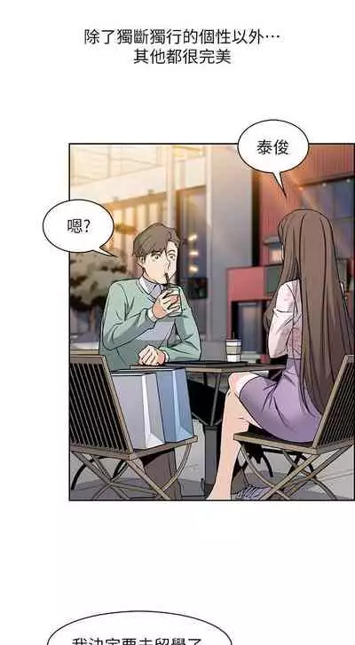 前女友變女傭 1-49