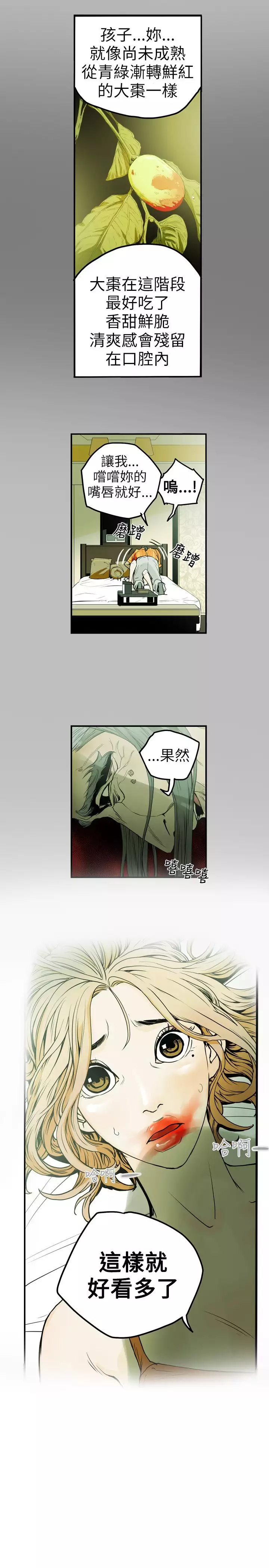 Honey trap 甜蜜陷阱 ch.8-11