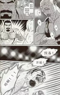 [田亀源五郎]闘技場～アリーナ[Chinese]