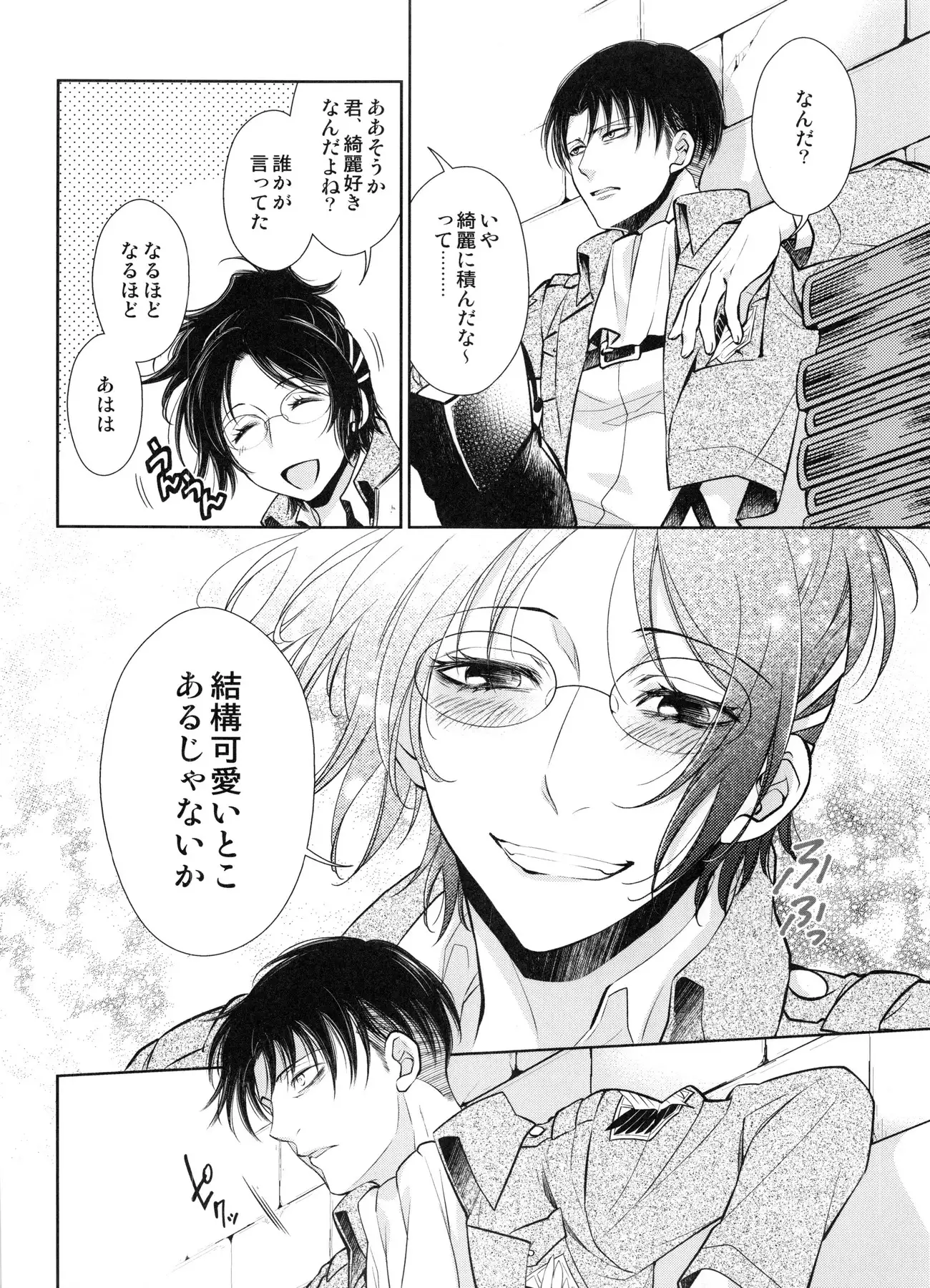 Saisho no jo saisho no otoko