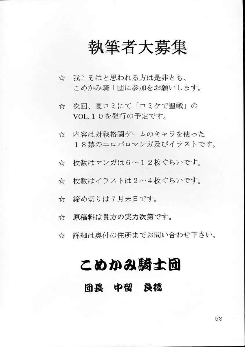 Comike de Seisen Vol. 9