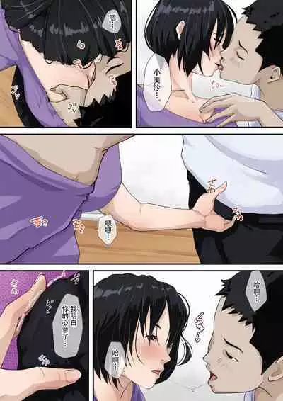 Okaa-san to Tsukiattemasu.