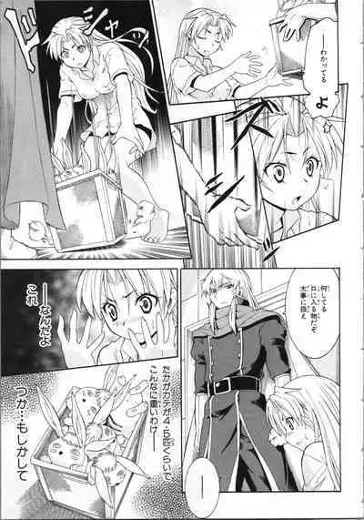 Tsubura na Wakusei Vol 2