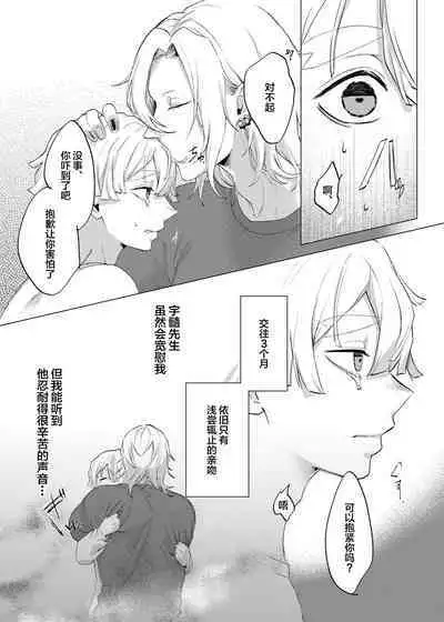 Jitsuwa “Succubus ♂ Deshita” nante Ieru Wake Nakunai!?