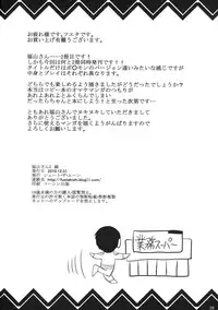 (C79) [Shoot The Moon (Fuetakishi)] Fukuyama-san 2 Shima