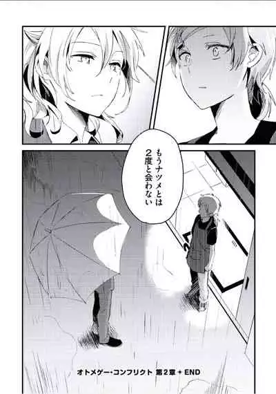 [Tsumumi] Boku to Issho ni [Digital]