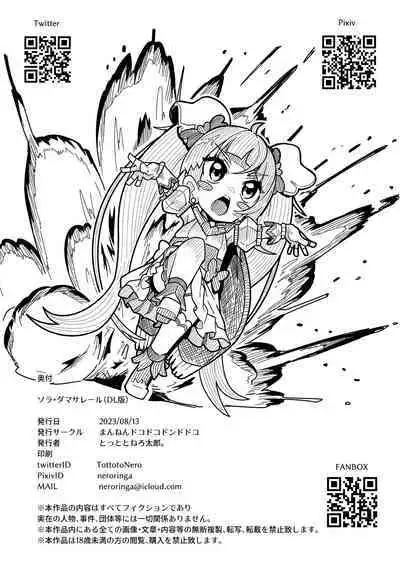 Sora Damasare-ru | Deceived Sora