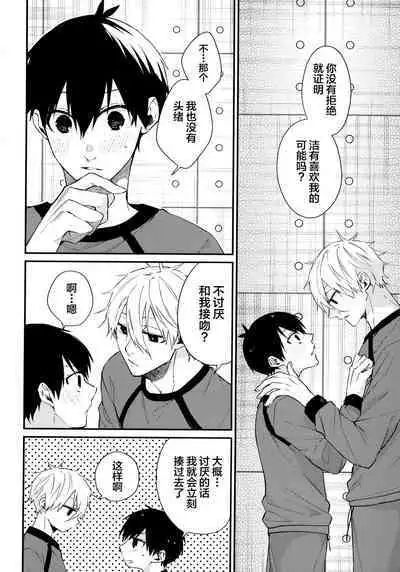 Motto Sawaritai - I want to touch and more