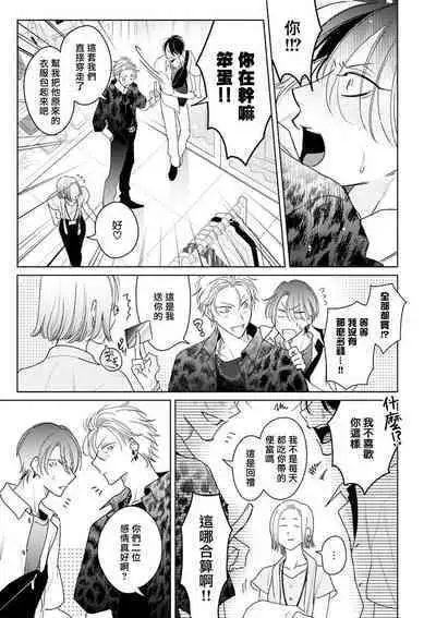 Densetsu no Yarichin VS Teppeki no Shiriana | 传说级炮王vs铁壁屁眼 恋人篇 Ch. 06-10