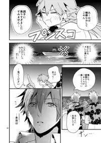 (C86) [Haruka Kano Uta (Hanata)] SUGAR VACANCE (DRAMAtical Murder)