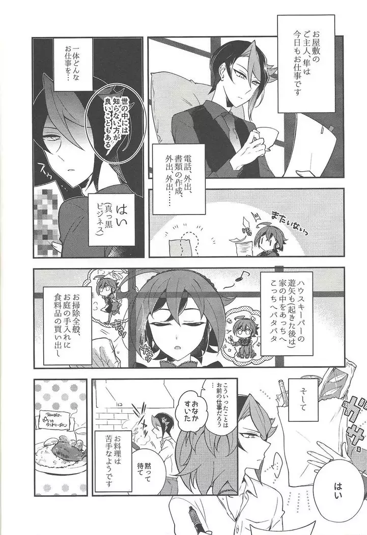 Sakaki Yuya josō ko neta-shū