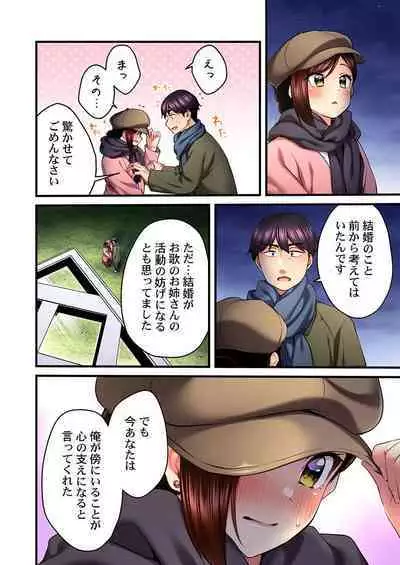 歌のお姉さんだってHしたい～こんな顔､TVの前のみんなには見せられないよ… 24