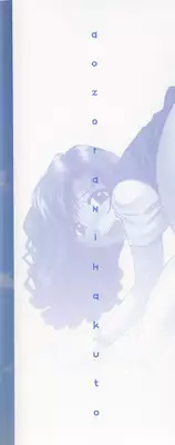 [THE SEIJI] Aozora ni Hakutou Hakuchuu Torimidashi Roshutsu Jou