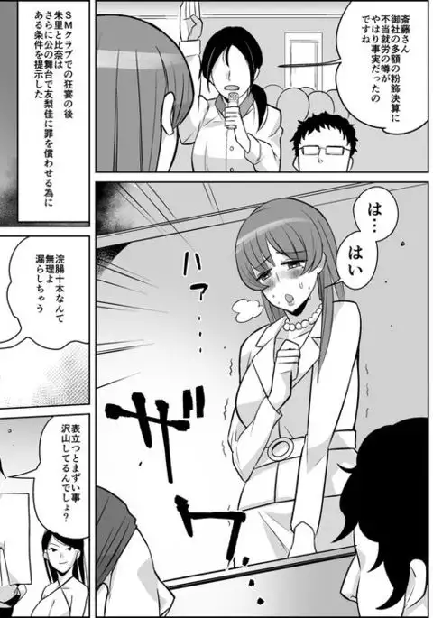 Akuma no Dousoukai - Ijimerareta Fukushuu no Makuake 3