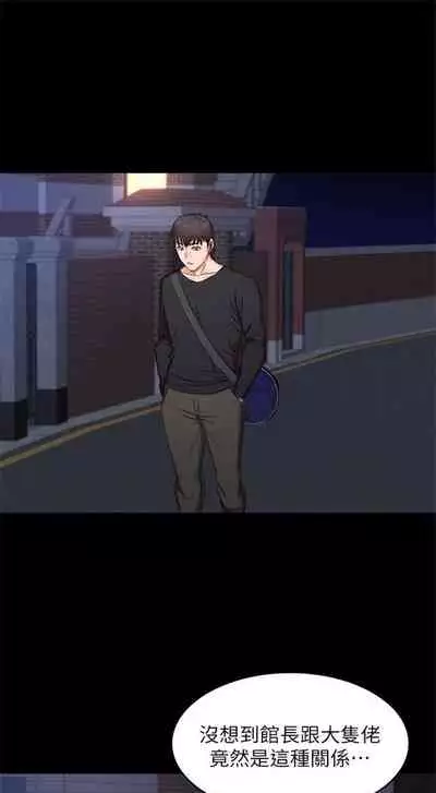 [G.HO & 高孫志] 健身教練 1-84 官方中文（連載中）