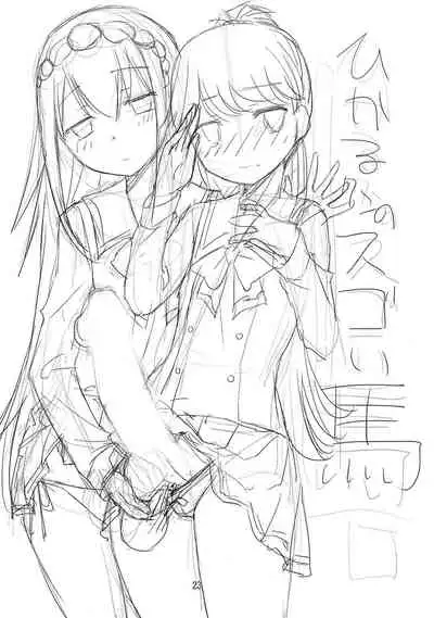 Hikaru-kun no Sugoi Uma