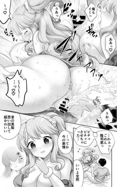 地味で大人しい幼馴染が都会へ転校してムチエロギャルになって帰ってきた