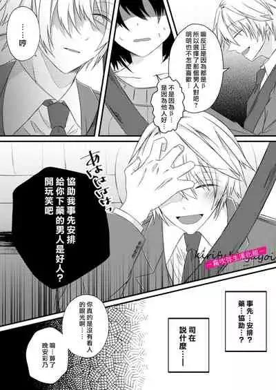 病嬌α青梅竹馬爲了能和平凡β結合不擇手段